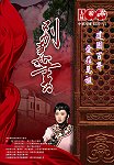 　鄉親最喜愛的閩劇又要來馬演出囉！福建省實驗閩劇院帶來得獎劇碼「別妻書」329青年節抵馬公演。（圖：文化局提供）