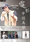 　文化局名人講座開跑，本週日下午二時邀請海角七號導演魏德聖於民俗文物館開講，講題為《電影中談美學》。（圖：文化局提供）