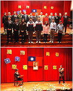 建國一百年馬祖盛大舉辦青年節表揚大會,與會來賓與今年獲選的社會暨學校優秀青年得獎人合影,而今年安排的多項表演節目相當精彩,兩位校長唱出當年林覺民與愛妻的無私與不捨,更獲得滿堂彩。(圖/文:劉秋月)