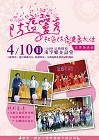 衛局防疫馨秀-社區防疫健康大使成果發表會文宣海報。(圖:連江縣衛生局提供)