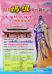 　今年是媽祖娘娘1052年聖誕，馬祖境天后宮廟管會特別推出「323媽祖文化觀光節」活動，現已展開密集邀請及宣傳活動；最特別的是媽祖聖誕四月廿五日當天將邀請對岸連江縣閩劇一團來馬進行三場公演。（圖／文：曹重偉） 