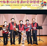 台灣銅管五重奏巡迴表演第一站前進馬祖。(圖:台灣銅管五重奏提供)