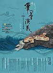 2011馬祖文學獎徵選活動開跑,今年徵選主題為馬祖演義,分散文、新詩及故事書寫三類,歡迎大家踴躍投稿,寫下屬於自己的馬祖印象與感想。(圖:文化局提供)
