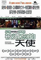 民國100年連江縣關懷兒少電影院,播映「被遺忘的天使」(All the Invisible Children),該活動由公益彩券回饋金補助。(圖:中環、福斯發行與海鷗影業提供)