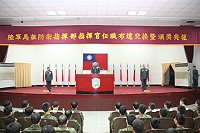 　馬防部指揮官布達交接暨頒獎典禮於二日舉行，由司令楊上將主持。（圖／文：劉敬文）