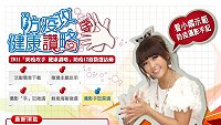 「防疫攻手 健康讚略」防疫12招徵件宣傳。(圖:衛生署疾管局)
