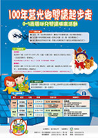 100年莒光鄉閱讀起步-親子共學宣傳海報。(圖:莒光鄉公所提供)