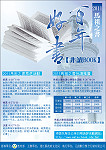 　適逢建國百年，文化局推出「百年好書、非讀BOOK」2011馬祖之書系列活動，再度邀請民眾共同選出「2011年馬祖之書」並舉辦閱讀推廣活動，鼓勵民眾培養閱讀興趣。（圖：縣府文化局提供）