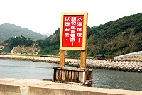 　連江縣消防局在南竿清水與四鄉五島各地設立警示牌，提醒民眾注意海濱活動安全。 （圖／文：邱竟瑋）