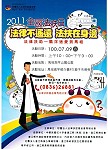 法扶會飄洋送愛到馬祖活動宣傳。(圖:法扶會提供)