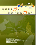 兩馬小三通已屆十年,縣府特別籌備召開「掌握黃金十年-兩馬小三通十周年」研討會,歡迎各界人士踴躍參與並提供高見。(圖:台灣觀光產業升級策進會提供)