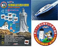 第37屆全國登山社團大會師及大露營活動宣傳海報,以及高速客貨兩用輪「海峽飛龍號」9月3日載送部分山友、遊客,從台中首航馬祖。(圖:連江縣政府觀光局、桃園縣登山運動協會提供)