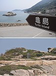 揭開龜島神秘面紗（圖與文：陳鵬雄）