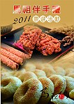 「2011馬祖特色伴手禮票選活動」開跑囉!7月25日起到8月12日只要上活動官網投票就有機會中大獎。(圖:台灣觀光產業升級策進會提供)