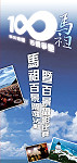 縣府觀光局推出「馬祖百景票選及攝影競賽活動」,歡迎旅客鄉親於八月一日前上網票選,而攝影比賽也歡迎好手們踴躍投件。(圖:連江縣政府觀光局提供)