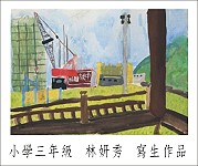 福澳社協寫生營活動的林妍秀作品。(圖:福澳社區發展協會提供)
