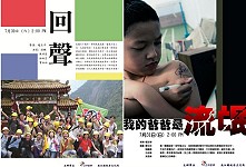 2011公視假日電影院30日「回聲」、31日「我的爸爸是流氓」宣傳海報。(圖:連江縣政府文化局)