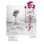 　李小石新作《南湖雪夢》出版！是繼《喚山》後的又一最新力作，南湖是臺灣五嶽之一，李小石用生命與文字帶領讀者透視南湖大山的峻峭與美景。（圖：李小石提供）