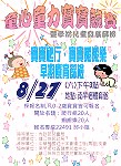 南竿社區健康營造中心100年度童心童力寶寶競賽暨學前兒童發展篩檢宣導。(圖:南竿社區健康營造中心提供)