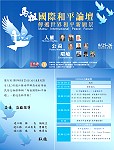 連江縣政府繼「藍海的故鄉-馬祖音樂會」盛宴透過樂聲頌揚和平及傳達馬祖和平之聲後,25、26日將舉辦「馬祖國際和平論壇」。(圖:連江縣政府文化局、元創數位整合行銷有限公司提供)