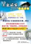 　「2011馬祖好點票選活動」本週起熱烈展開。（圖：縣府文化局提供）