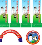 全國第37屆登山社團馬祖大會師圖騰、吉祥物、關東旗幟、精神堡壘、拱門。(圖:大會籌備會提供)