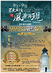 　莒光海洋古蹟節-戀戀莒光攝影比賽宣傳海報。（圖：莒光鄉公所、引號整合行銷提供）