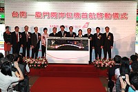 　立榮航空9月8日台南－廈門兩岸包機首航，總統馬英九特別出席首航啟動儀式。（圖：立榮航空提供）