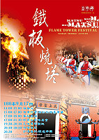 鐵板燒塔節-「精彩100舞動歡樂」扮妝踩街嘉年華活動海報。(圖:鐵板社區發展協會提供)