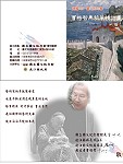 　曹楷智馬祖風情油畫展在台首次個展，圖為畫展邀請卡。（圖：曹楷智提供）