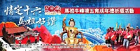 牛峰境五靈公廟委會承辦的「情定十六、馬祖好讚」成年禮活動,將於9月18日(星期日)上午10點於牛峰境五靈公廟登場,和鐵板燒塔節的歡樂相互輝映。(圖:縣府文化局提供)