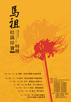建國百年「馬祖社區珍寶特展」三十日民俗文物館四樓展出,歡迎民眾前往參觀。(圖:文化局提供)