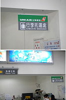 大家來找碴,馬祖會更好:立榮航空行李託運處指示牌/圖與文:陳崇德(讀者投稿)