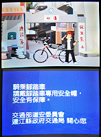 交通局特別委託廠商製作「騎乘腳踏車、請戴腳踏車專用安全帽」動畫宣導影片,畫面場景都是大家耳熟能詳的地名場所,感覺非常有親切感。(圖/文:曹重偉)