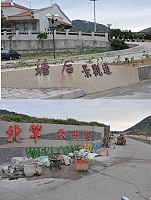 塘后道進行沿途景觀改善,搭飛機進場著陸時可以看到「北竿歡迎您」字樣。(圖/文:陳鵬雄)