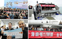 「海峽號」平潭首航儀式、乘客歡愉揮手啟航、出是首航紀念明信片及底艙可容納260輛轎車。(圖:福州新聞網)