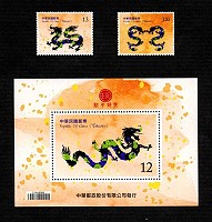 中華郵政龍年郵票,馬祖有賣小全張組(下一),在台引發搶購的則是全張一千元,附收藏圓筒的類型。(圖:中華郵政提供)