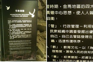 大家來找碴，馬祖會更好：「管教養衛」解說牌