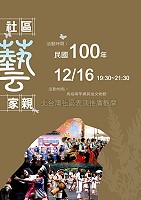 大家做伙來!國立新竹生活美學館主辦「社區藝家親-北台灣社區表演推廣觀摩活動」將於十二月十六日晚間19:30於清水民俗文物館四樓舉辦,將播放社區紀錄片及舉辦座談會,歡迎各社區及民眾踴躍前往參加。(圖:縣府文化局提供)