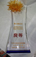 連江縣消費者保護工作辦理績效良好,再度獲得行政院頒給「良等」獎章。(圖:縣府消保官提供)
