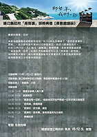 十二月廿四日中午十二時三十分歡迎來民俗文物館參加「經馬講」頒獎典禮,有精彩的「金馬100」紀錄片及「燃燒吧!歐吉桑」影片播放,兩位導演都將蒞臨與現場來賓深度對話。(圖:縣府企劃室提供)