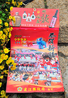 為慶祝民國101新年,縣府今年別出心裁製作在地化的2012年日曆,近期已陸續發送給各家戶。(圖/文:曹重偉)