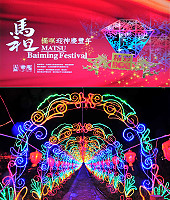「兩馬耀龍騰-2012兩馬同春鬧元宵」節慶十週年系列活動即將登場,馬祖場地今年新設象徵兩馬情誼的「大型燈廊-同心源」,七彩變化的絢麗通道成功吸引遊客駐足欣賞,讓人感覺今年元宵燈會一定有看頭!(圖/文:曹重偉)