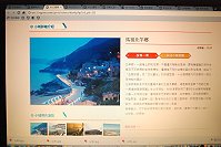 由交通部觀光局委託遠見雜誌舉辦的2012年「十大觀光小城」選拔,馬祖北竿懇請旅客與鄉親支持。(圖/文:邱竟瑋)