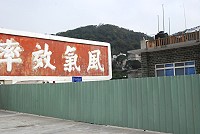 　福澳漁港新製冰廠已開始施工，建設局表示，供應漁民保鮮需求。（圖／文：邱竟瑋）