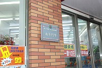 　位於清水的7-Eleven南竿門市，三月六日下午四時起公休至三月底，進行內部裝修。（圖／文：邱竟瑋）