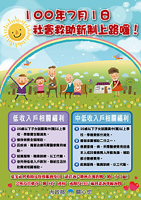 社會救助法新制去年上路,擴大適用對象,地區低收戶人數增為121人,民政局表示,相關福利歡迎來電洽詢。(圖:連江縣政府民政局提供)