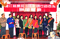 今年三八婦女節表揚典禮盛大登場,縣長楊綏生及來賓們共同表揚今年度南竿鄉獲選的模範婦女、幸福家庭及模範婆媳。(圖/文:曹重偉)
