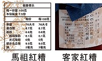 馬祖紅糟與客家紅糟鈉含量相比,相對較低。(圖:劉慧婷攝)