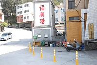 南竿鄉公所在福澳老人活動中心前設置反光車阻,提醒駕駛人有老人家進出。(圖/文:邱竟瑋)